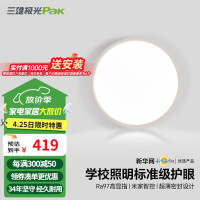 三雄极光 皓羽卧室灯 LED吸顶灯 36W 全光谱智控