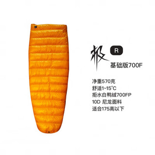 冰焰 ICE FLAME羽绒睡袋极系列经典无底拒水鹅绒防寒露营超轻徒步登山速穿荒野 橙黄【极SD版】无底睡袋 R码【150-175cm】
