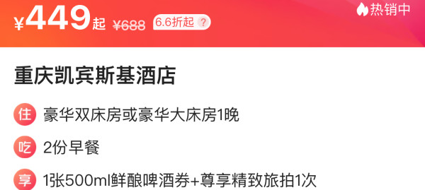 近地铁,步行可达重庆国际会议展览中心,周末端午不加价!重庆凯宾斯基酒店 豪华房1晚(含双早+旅拍+啤酒券)