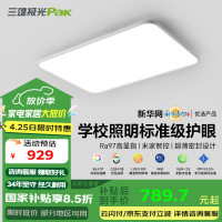 三雄极光 全光谱吸顶灯 高显指RA97 108W客厅灯