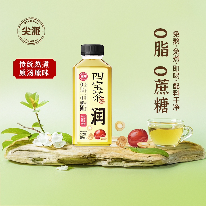 尖派四宝茶红枣枸杞四宝茶无蔗糖红豆薏米水男女补养生茶植物饮料