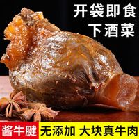 彩牵酱牛肉内蒙古新鲜牛腱子肉熟食卤味开袋即食五香酱牛肉 酱牛肉
