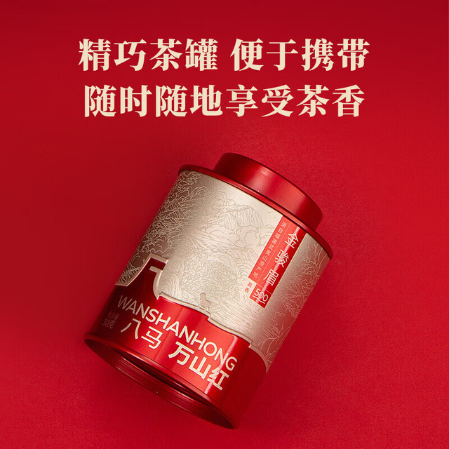 万山红 凤庆滇红金骏眉正山小种 红茶组合