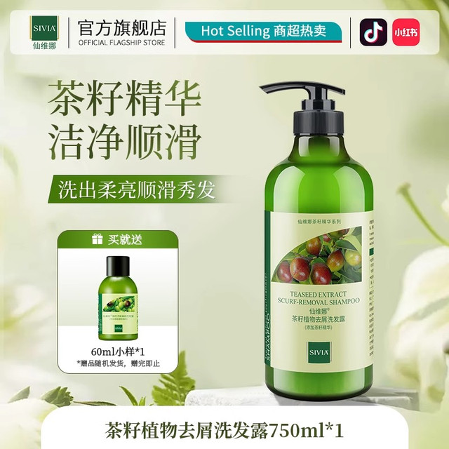 仙维娜 SIVIA 茶籽植物去屑洗发露控油去油滋润柔顺洗发水男女士官方正品