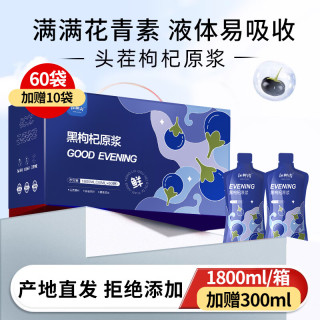 中宁枸杞 黑枸杞原浆 2100ml 30ml*70袋