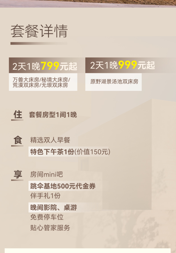 夯土式建筑+波西米亚风,怀疑是到了肯尼亚!广东惠州非洲假日野奢酒店 多款房型1晚通兑套餐(含双早+特色下午茶+迷你吧等)