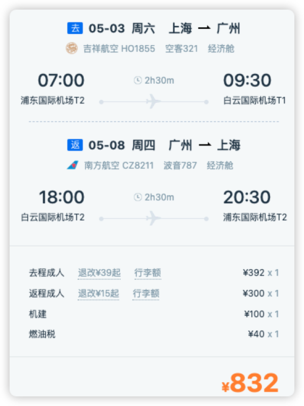 五一机票跳水!青岛/武汉/北京700+!大阪/济州岛700+!泰兰德1.1k起!