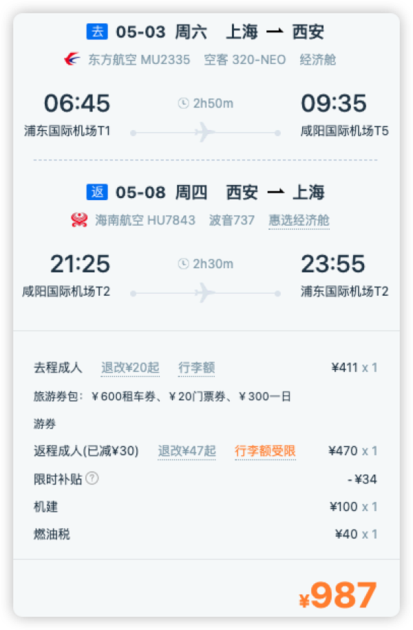 五一机票跳水!青岛/武汉/北京700+!大阪/济州岛700+!泰兰德1.1k起!