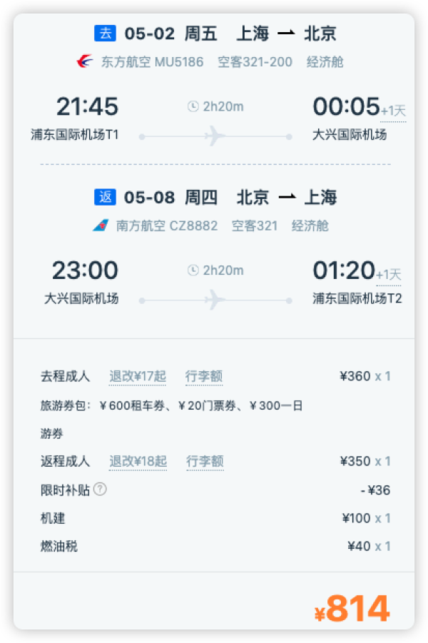 五一机票跳水!青岛/武汉/北京700+!大阪/济州岛700+!泰兰德1.1k起!