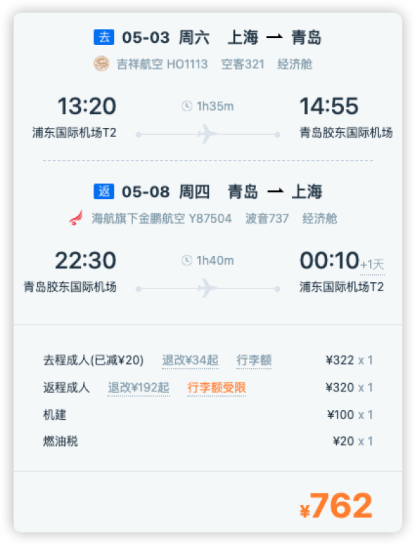 五一机票跳水!青岛/武汉/北京700+!大阪/济州岛700+!泰兰德1.1k起!