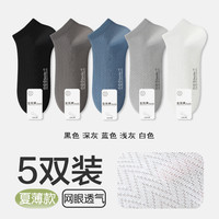 【7A抗菌】袜子男款短袜夏季薄款防臭吸汗棉袜男士运动网眼船袜夏