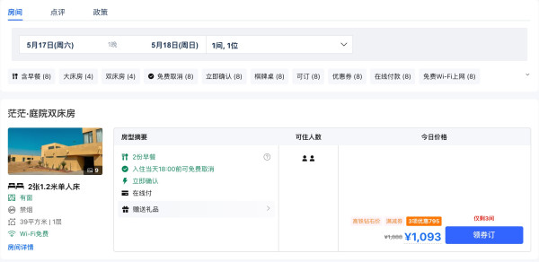 夯土式建筑+波西米亚风,怀疑是到了肯尼亚!广东惠州非洲假日野奢酒店 多款房型1晚通兑套餐(含双早+特色下午茶+迷你吧等)