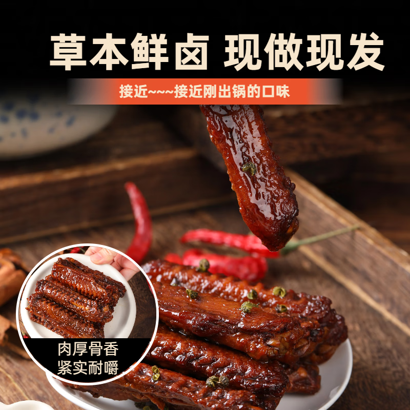  湘醴林 香辣 鸭翅