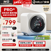 MO 迷你洗衣机全自动迷你内衣裤洗衣机小型内裤袜子洗衣机新型滚筒除菌家用宿舍洗烘一+多重降噪