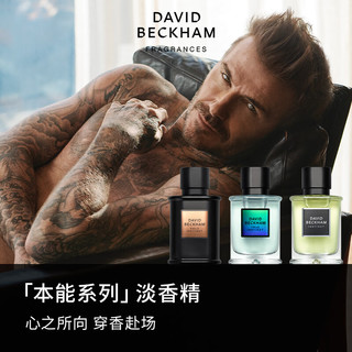 DB DAVID BECKHAM大卫贝克汉姆天性不羁男士淡香精 持久留香 生日礼物送男友礼盒装 【本能系列】天性不羁淡香精50ml
