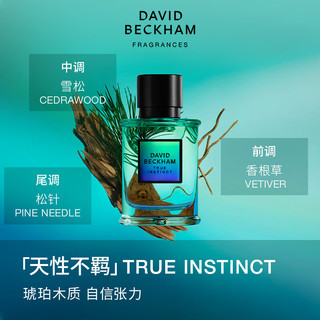 DB DAVID BECKHAM大卫贝克汉姆天性不羁男士淡香精 持久留香 生日礼物送男友礼盒装 【本能系列】天性不羁淡香精50ml