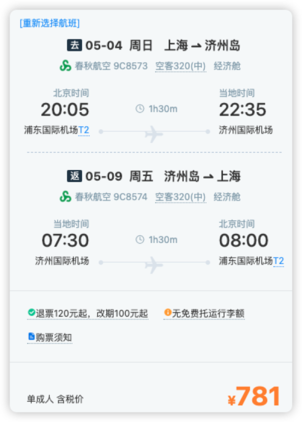 五一机票跳水!青岛/武汉/北京700+!大阪/济州岛700+!泰兰德1.1k起!