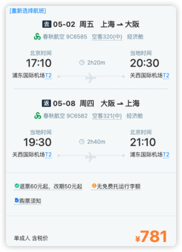 五一机票跳水!青岛/武汉/北京700+!大阪/济州岛700+!泰兰德1.1k起!