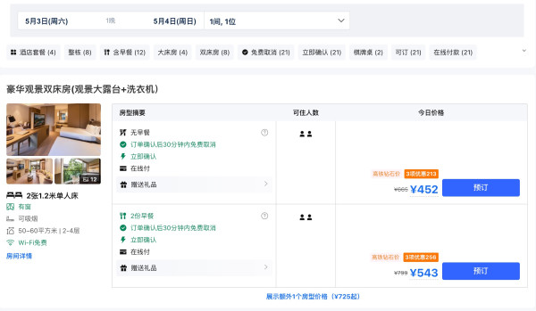 建议重点码住,每晚300不到太香了!旅风雅阁假日酒店(丽江古城店)豪华观景大/双床房3晚连住(含双早+双人菌子晚餐+接机/站等)