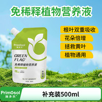 施多乐 营养液肥料 MXS-001 免稀释液体肥 500ml 新手体验