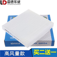 雷德华威 丰田系列 LD-1213 非活性炭空调滤芯
