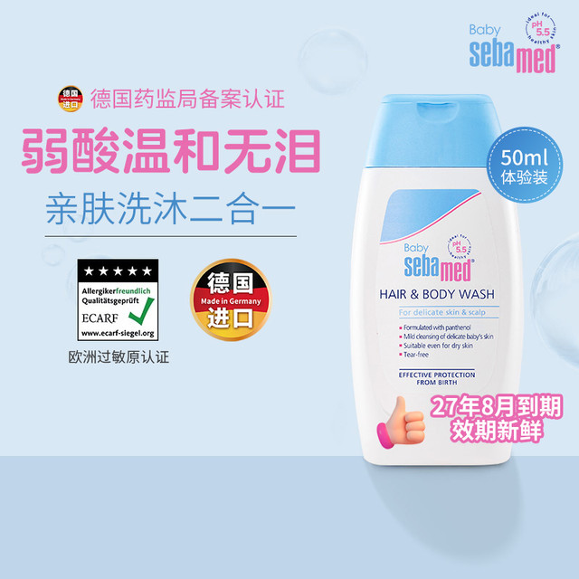sebamed 施巴 儿童沐浴露洗发水二合一