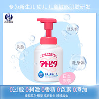 丹平 Atopita 儿童洗发水沐浴露二合一