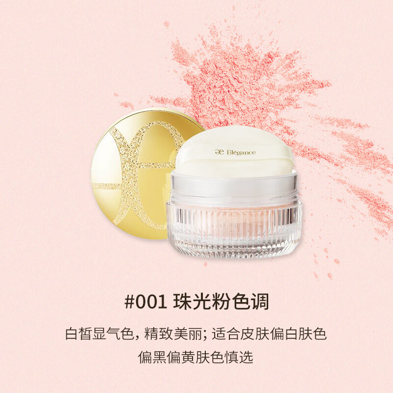  Elegance/雅莉格丝 持久定妆控油 蜜粉  001带闪 20g