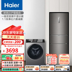 海尔 Haier 冰洗套装 253L干湿分储风冷无霜一级节能+10KG全自动滚