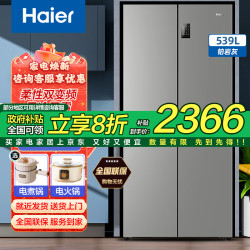 海尔 Haier 20%】539升十字四开双开门风冷无霜家用电冰箱一级能效5