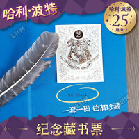 【初版经典】哈利波特25周年纪念精装版 全套7册 文轩特定防撞箱 25周年特别制作珍藏版 JK罗琳人民文学出版社 哈利波特与魔法石密室阿兹卡班囚徒火焰杯凤凰社混血王子死亡圣器 图书