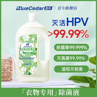 蓝杉 衣物除菌液洗衣专用衣服杀菌hpv除螨家用除菌液季铵盐消毒液