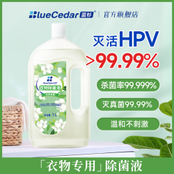 蓝杉 衣物除菌液洗衣专用衣服杀菌hpv除螨家用除菌液季铵盐消毒液
