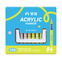 掌握直液式软头丙烯马克笔84色学生美术专用美术生不透色可叠色儿童小学生幼儿园水彩笔免按压