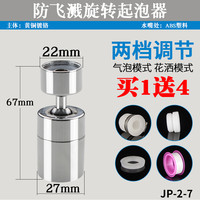 左圆右方 CISQU 万向起泡器 厨房面盆龙头 旋转起泡器 黄铜