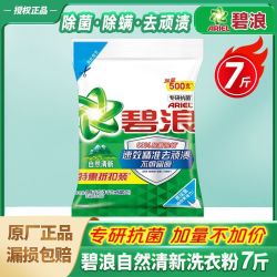 ARIEL 碧浪 专业去渍洗衣粉3.5kg实惠装机洗手洗自然清新护衣家庭装包邮