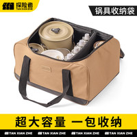 TANXIANZHE探险者户外收纳包露营野炊公园野餐锅具家用大容量收纳包 大容量锅具收纳包