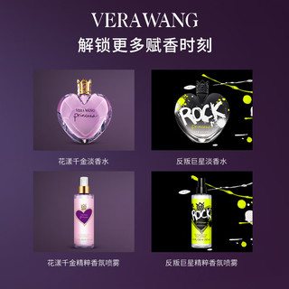 VERA WANG王薇薇花漾千金女士淡香水持久留香 母亲节女 【速达】花漾千金淡香水50ml