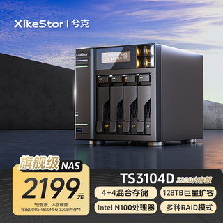  XikeStor/兮克 8盘网络存储 网络存储+3.5硬盘+M.2硬盘  0块