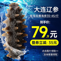 鲜拔头筹 即食海参 500g大连刺参单个装 深海辽刺参海参 7A即食海参 35-45头/斤