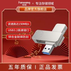 梵想 F325高速U盘64G大容量usb3.2投标车载优盘办公系统盘