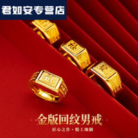 赤刻 赤刻 CHIKEERS金包银戒指新款男士黄l金999金福字转运回纹指环24K金发财戒子送 回纹福戒