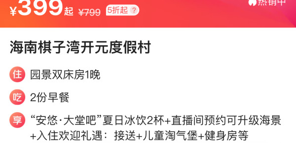 史低价,性价比之王!单晚更灵活!海南棋子湾开元度假村 园景双床房1晚(含双早+儿童淘气堡等)