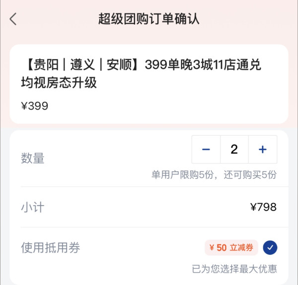 贵州专场,部分五一不加价!贵阳/遵义/安顺3地11店1晚通兑套餐(含指定礼遇)