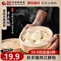 庆丰 手工包子 猪肉三鲜馅 75g*6只装