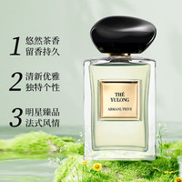 阿玛尼 玉龙茶香淡香水 100ml