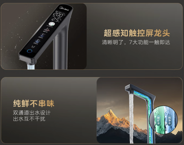 纯净水or鲜矿水?美的星河2.0净矿净水器全都要!