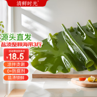 清鲜时光 盐渍整颗海带1500g净重