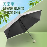 天堂伞 Paradise黑胶防晒紫外线太阳伞简约森系三折轻巧便携晴雨两用伞男女