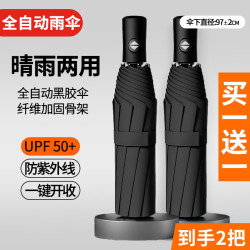印象城 全自动雨伞，黑胶防晒防紫外线 黑色 8骨 （买一送一）